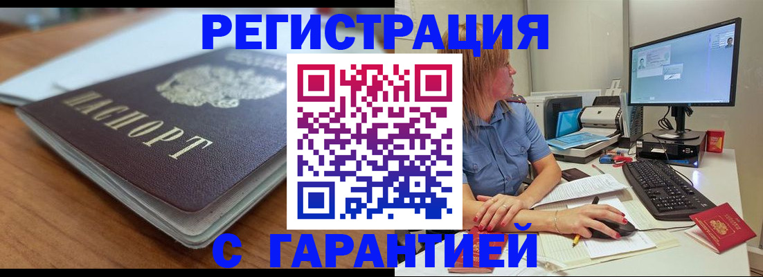 временная регистрация купить в Мурманской области