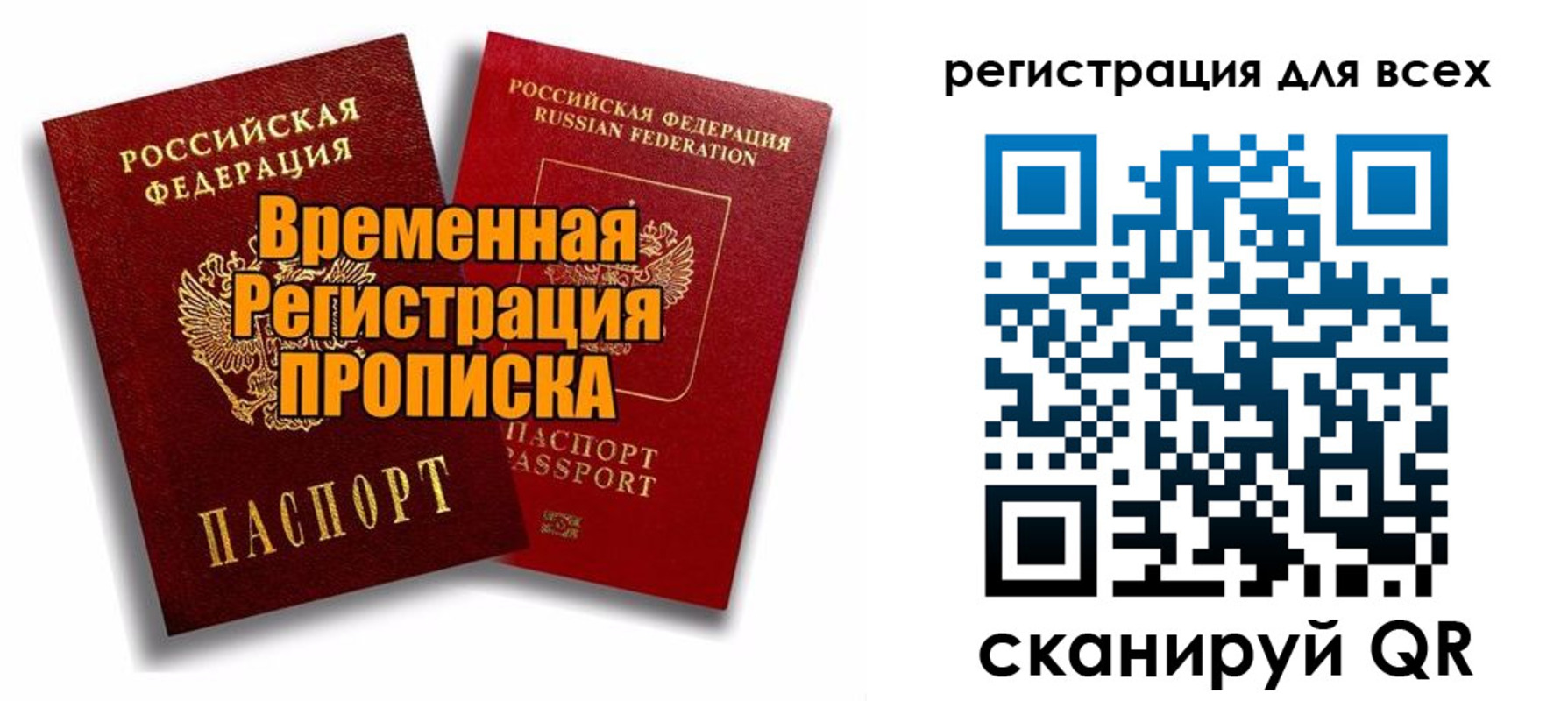 купить прописку в Мурманской области